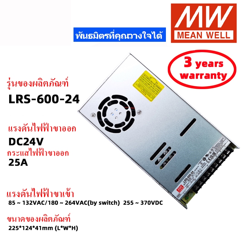 MEAN WELL LRS-600-24 DC24V 25A LRS-600-12 LRS-600-5 LRS-600-36 LRS-600-48 สวิตช์พาวเวอร์ซัพพลาย Meanwell หม้อแปลง สวิตซ์ชิ่ง เพาเวอร์ซัพพลาย