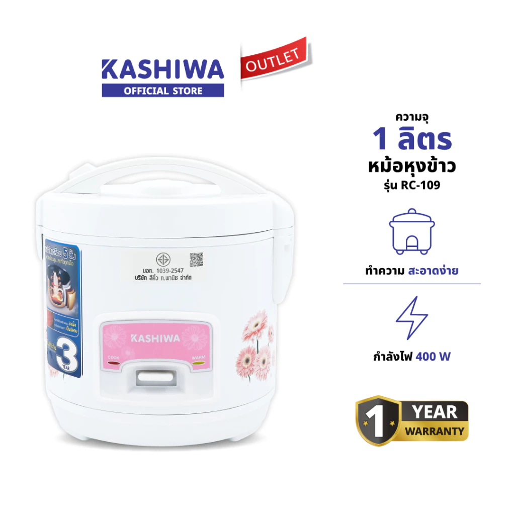Kashiwa หม้อหุงข้าวไฟฟ้า รุ่น RC-109 ความจุ 1 ลิตร หม้อเคลือบ 5 ชั้น พร้อมระบบอุ่นอัตโนมัติ มีมอก. ประกันศูนย์ไทย 1 ปี