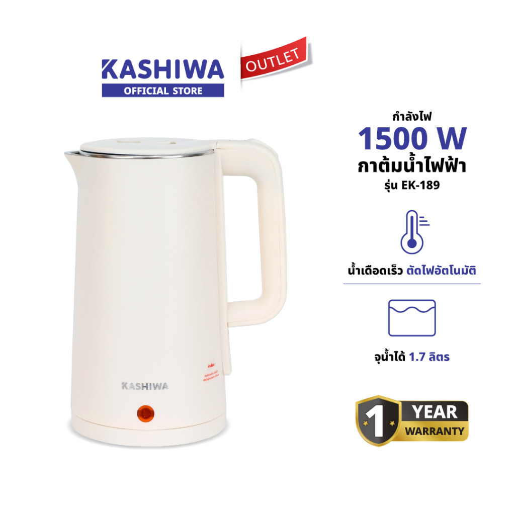 KASHIWA รุ่น EK-189 กาต้มน้ําไฟฟ้า 1500W กาต้มน้ำ กาไฟฟ้า 1.7 ลิตร ตัวเครื่องสแตนเลสสตีล รับประกันศูนย์ 1 ปี