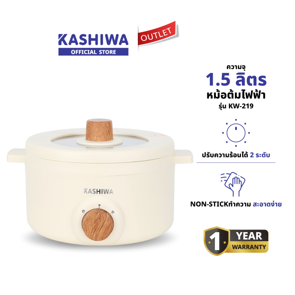 KASHIWA รุ่น KW-219 หม้อต้มไฟฟ้า หม้อสุกี้ หม้อไฟฟ้า หม้อต้ม หม้อชาบู หม้ออเนกประสงค์ รับประกัน 1 ปี