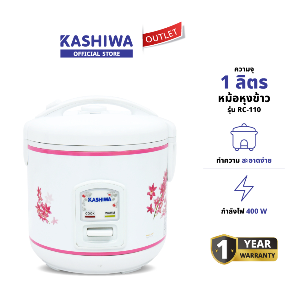 KASHIWA รุ่น RC-110 หม้อหุงข้าว หม้อไฟฟ้า หม้อหุงข้าวไฟฟ้า 1ลิตร อุ่นทิพย์ วัสดุคุณภาพดี รับประกันศูนย์ 1 ปี
