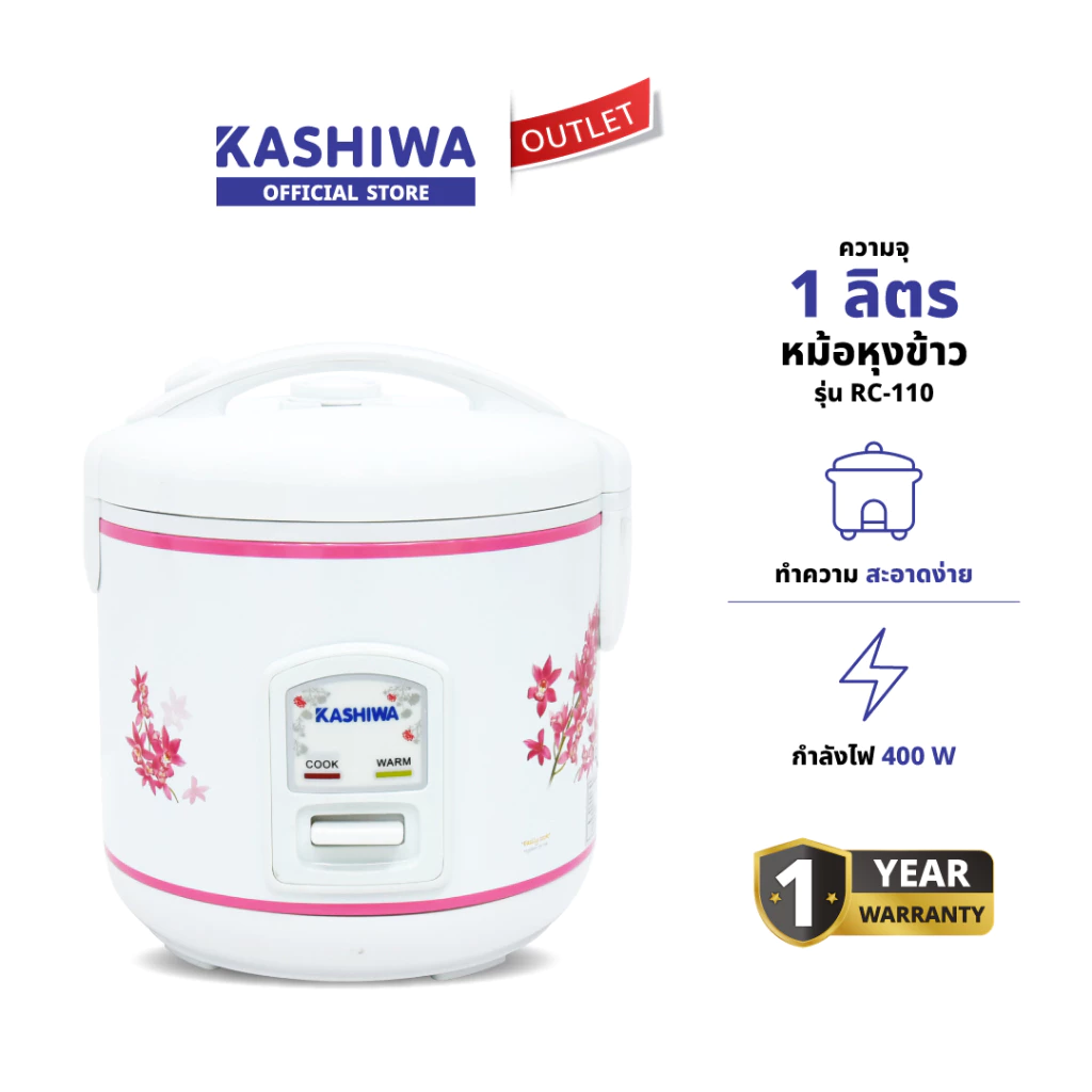 Kashiwa รุ่น RC-110 หม้อหุงข้าวไฟฟ้า 1 ลิตร กำลังไฟ 400 วัตต์ อุ่นทิพย์ มีไฟแสดงสถานะ มี มอก. รับประกัน 1 ปี