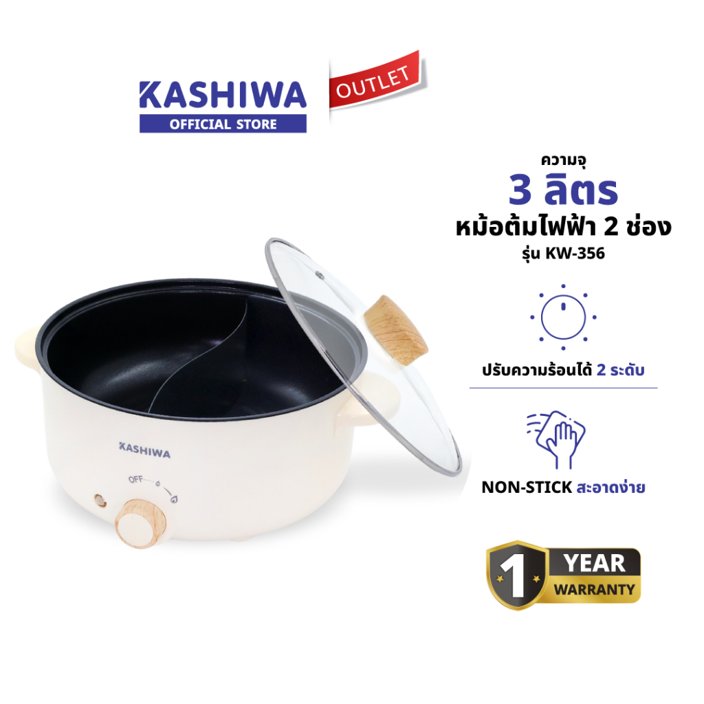 KASHIWA รุ่น KW-356 หม้อต้มไฟฟ้า หม้อไฟฟ้า หม้อสุกี้ หม้อต้มอเนกประสงค์ 2 ช่องต้ม ขนาด 3 ลิตร รับประ