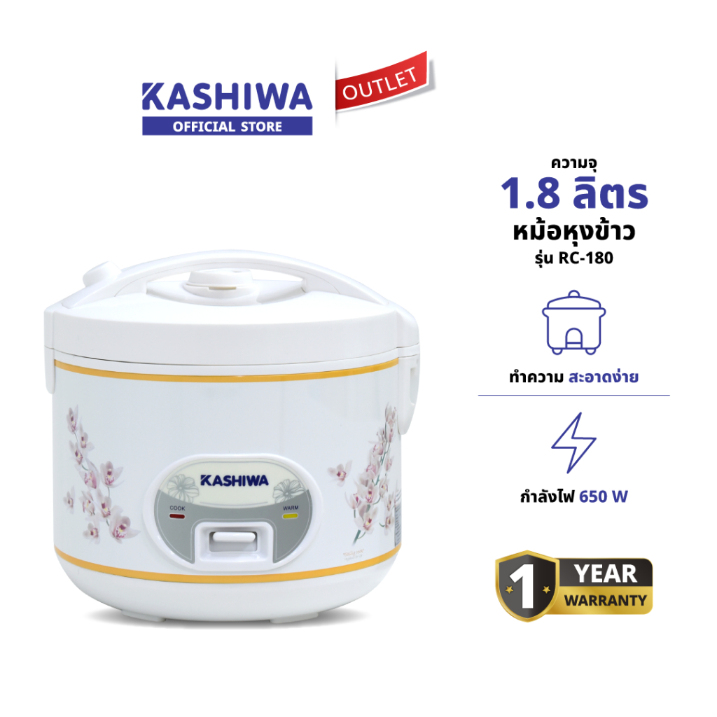 KASHIWA รุ่น RC-180 หม้อหุงข้าว อุ่นทิพย์ 1.8 ลิตร หม้อข้าว หม้อไฟฟ้า รับประกันศูนย์ 1 ปี