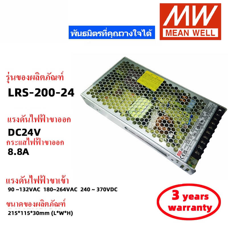 MEAN WELL LRS-200-24 LRS-200-12 LRS-200-15 LRS-200-5 LRS-200-36 LRS-200-48 สวิตช์พาวเวอร์ซัพพลาย Mea
