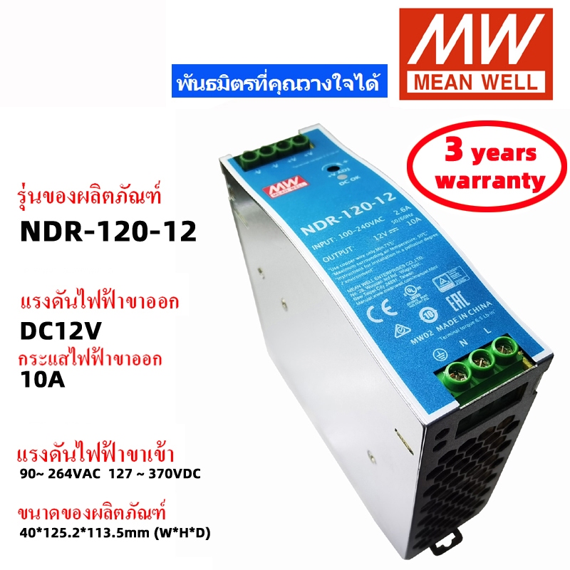 MEAN WELL สวิตช์พาวเวอร์ซัพพลาย NDR-120-24 DC24V 5A NDR-120-12 DC12V 10A Meanwell หม้อแปลง สวิตซ์ชิ่ง เพาเวอร์ซัพพลาย