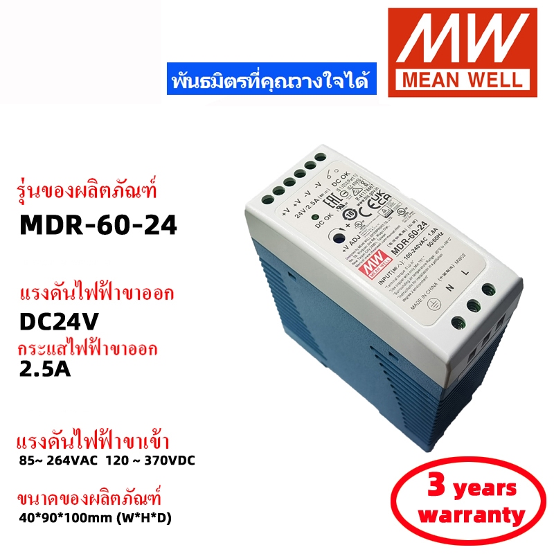 MEAN WELL MDR-60-24 MDR-60-12 MDR-60-5 สวิตช์พาวเวอร์ซัพพลาย Meanwell หม้อแปลง สวิตซ์ชิ่ง เพาเวอร์ซัพพลาย