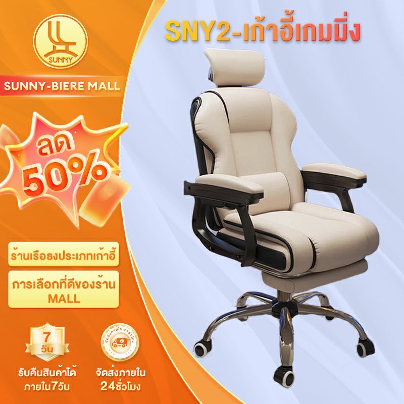 SUNNY เก้าอี้เกมมิ่ง สํานักงานตามหลักสรีรศาสตร์ 60x60x130 ซม. เก้าอี้เล่นเกมตามหลักสรีรศาสตร์เก้าอี้คอมพิวเตอร์เก้าอี้เล่นเกม