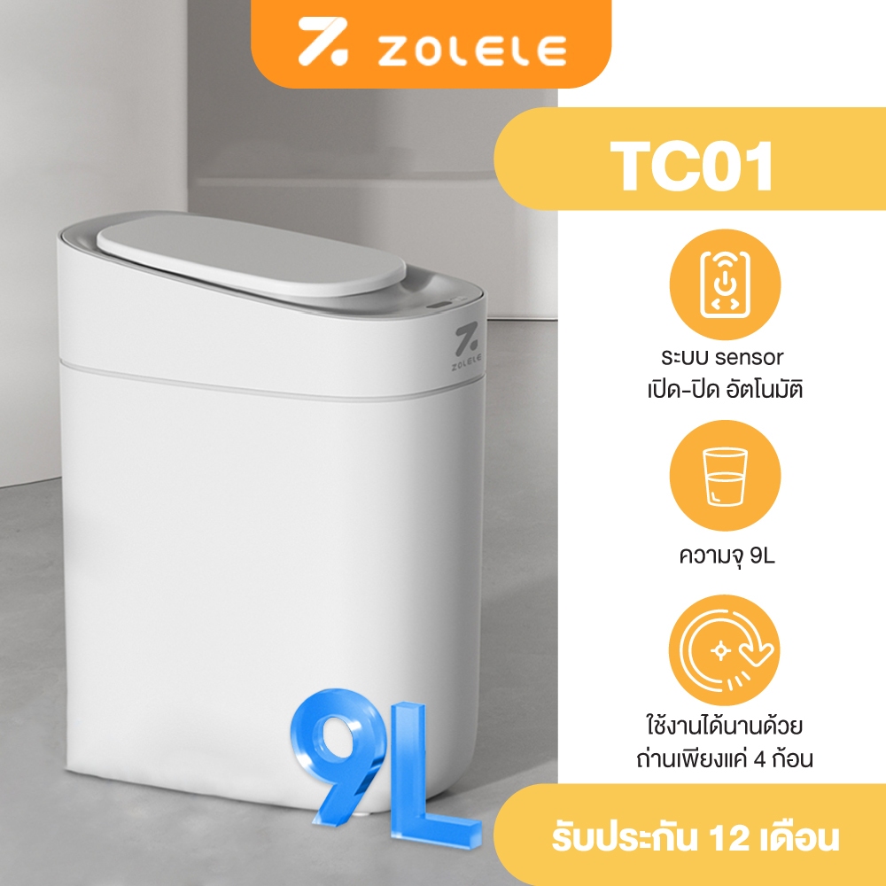 ZOLELE ถังขยะอัจฉริยะ ระบบ sensor เซ็นเซอร์อัจฉริยะ เปิดปิดอัตโนมัติ ความจุ 9 ลิตร ใช้งานได้นานด้วยถ่าน AA เพียง 4 ก้อน Zolele Smart Trash Can TC01