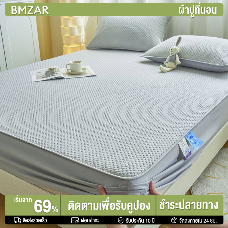 BMZAR ผ้าปูที่นอน ชุดผ้าปูที่นอน 3.5ฟุต 5ฟุต 6ฟุต สูง10นิ้ว ผ้าปูที่นอนเย็น（ปลอกหมอนของขวัญ） แบบรัดรอบเตียง 360 องศา