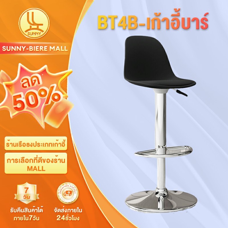 SUNNY เก้าอี้บาร์  40x40x55ซม แบริ่ง 375กิโลกรัม หมุนได้ 360 องศา ปรับระดับได้ เก้าอี้กลม โครงเหล็ก