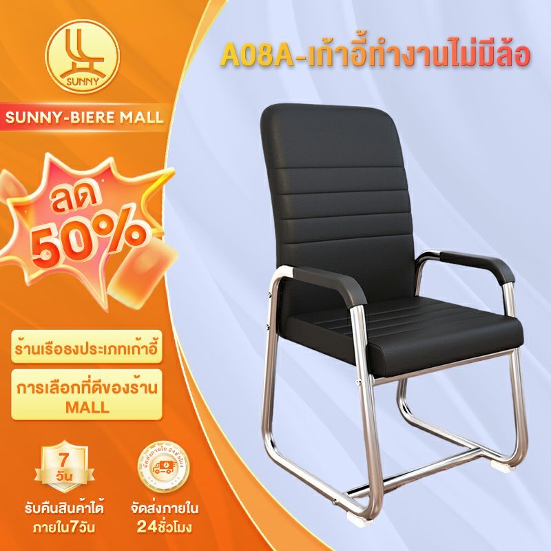 SUNNY เก้าอี้ทำงาน เก้าอี้คอม เบาะยางพารา ขาเหล็กชุบไฟฟ้า รับน้ําหนักได้300กิโลกรัม
