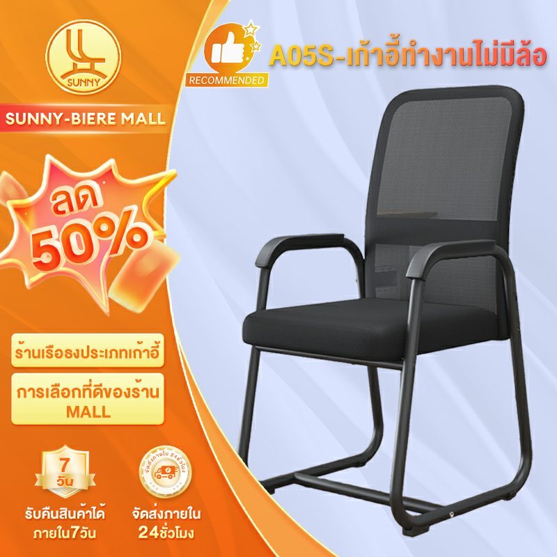 SUNNY เก้าอี้สำนักงาน เก้าอี้สำนักงานโครงโบว์ เก้าอี้ที่เหมาะกับการทำงาน เบาะยางพารา ตาข่ายระบายอากาศ การออกแบบลำแสงคู่ ความจุแบริ่ง 350KG