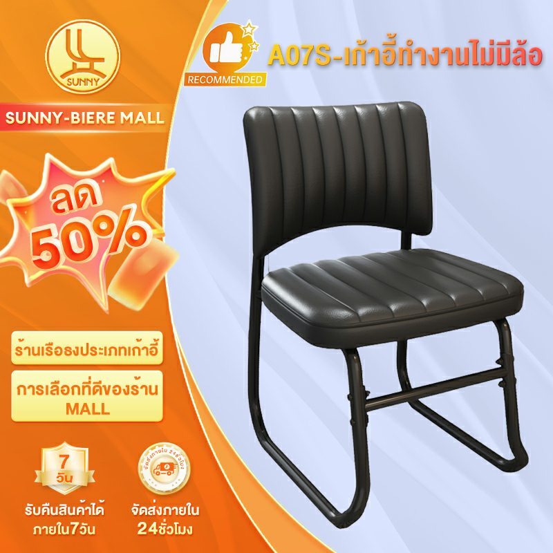 SNY เก้าอี้สำนักงาน เก้าอี้นั่ง ขาเหล็กกล้า 50*50*80cm หนังพียูเกรดพรีเมี่ยม รูปทรงไม่ซ้ําใคร ผ้าพิเศษ จัดส่งรวดเร็ว