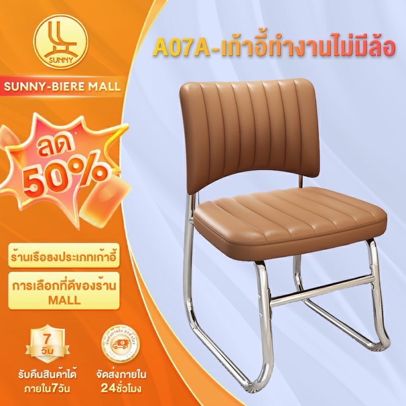 SUNNY เก้าอี้ทำงาน เก้าอี้คอม หนังพียูเกรดพรีเมี่ยม ระบายอากาศได้และกันน้ำ ขาเหล็กหนา office chairs