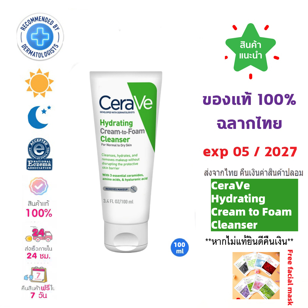 CeraVe Hydrating Cream to Foam Cleanser 100mlความสะอาดและล้างเครื่องสำอางขั้นตอนเดียว ผิวสะอาด ดี