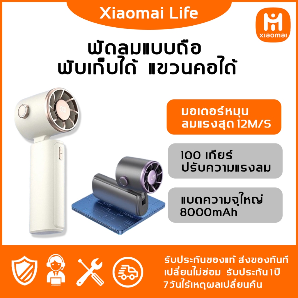 Xiaomai ปรับระดับได้ 0-100 ระดับ พัดลมมือถือ พัดลมพกพา ชาร์จใหม่ได้ ใช้งานได้ 20+ชม