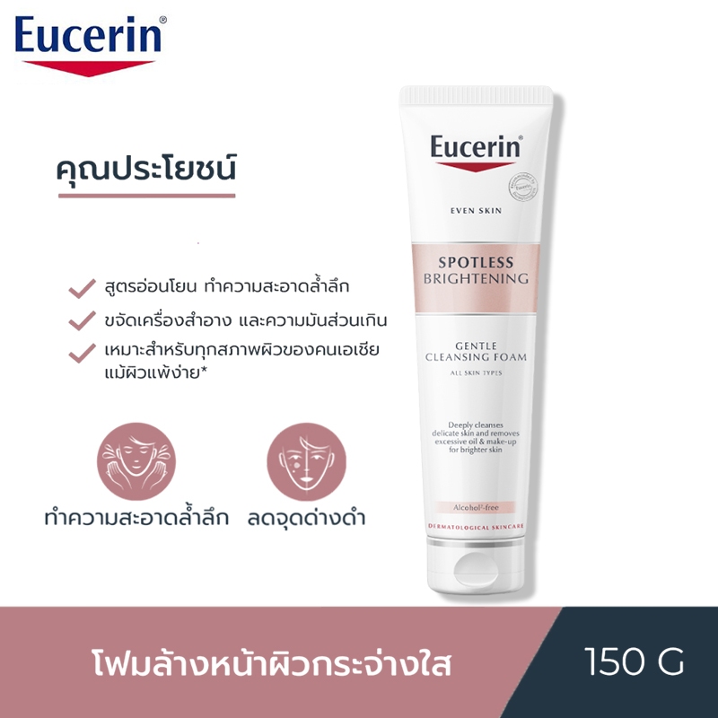 Eucerin SPOTLESS BRIGHTENING GENTLE CLEANSING FOAM 150 G ยูเซอริน สปอตเลส ไบรท์เทนนิ่ง เจลเทิล คลีนซิ่ง โฟม โฟมล้างหน้า