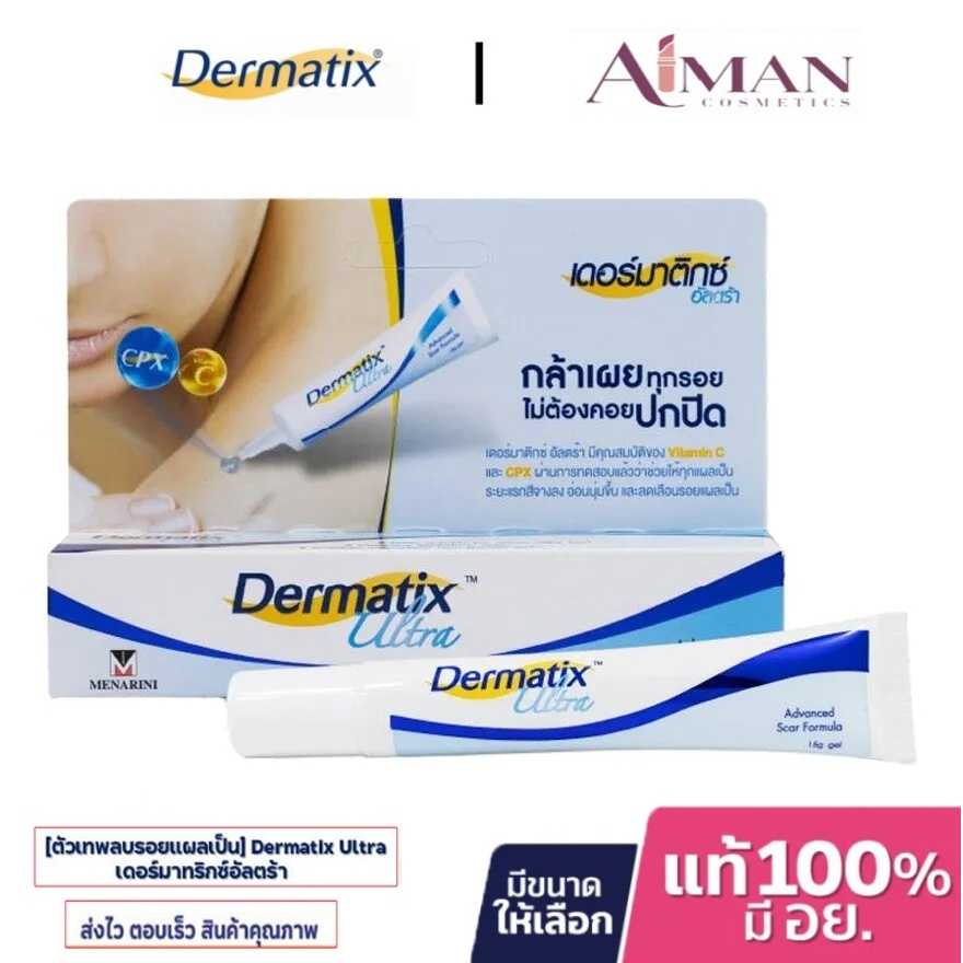 [จัดส่งที่รวดเร็ว] Dermatix Ultra Gel 15g ครีมลดรอยแผลเป็น รักษารอยแผลเป็น ทาแผลเป็น ครีมทาแผลเป็น
