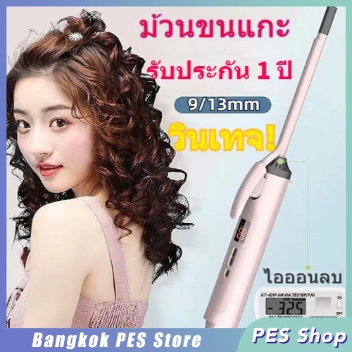 9/13มิลลิเมตรดัดผมดัดผมไฟฟ้าอุณหภูมิคงที่การบริโภคพลังงานต่ําไม่ทําร้ายผมแกนดัดผมอัตโนมัติ