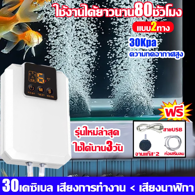 รุ่นใหม่ ปั๊มออกซิเจน พกพา ออกซิเจนตู้ปลา ออกซิเจนปลา หัวชาจต์ USB ปั้มออกซิเจนตู้ปลา ใช้ได้นาน3วัน ปั้มลมขนาดเล็ก
