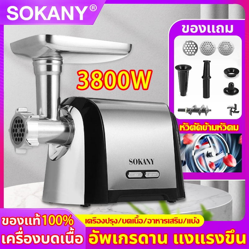 SOKANY⚡เนื้อ50กิโลใช้เวลาเพียง1นาที 3200W✅เครื่องบดหมู เครื่องบด  เครื่องบดอาหาร สแตนเลส ทำความสะอาดง่าย เครื่องบดเนื้อทำไส้กรอก
