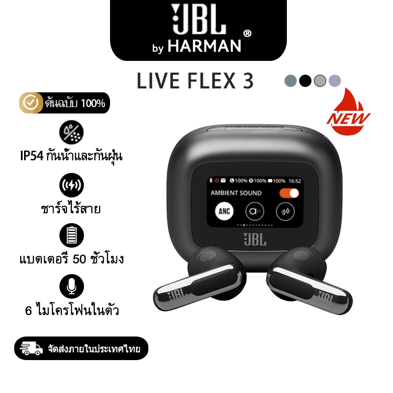 JBL LIVE FLEX 3 หูฟังตัดเสียงรบกวนไร้สายที่แท้จริงพร้อมดีไซน์เปิดสติ๊ก