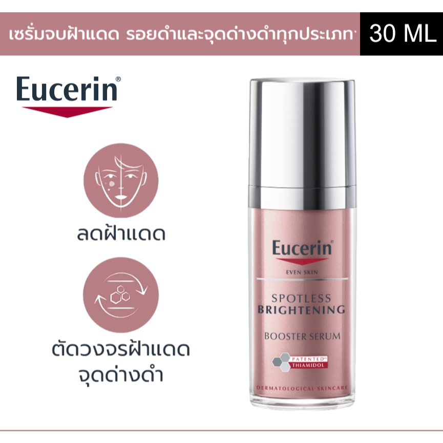 Eucerin EVEN SKIN SPOTLESS BRIGHTENING BOOSTER SERUM 30 ML เซรั่มจัดการฝ้าแดด จุดด่างดำแก้ยาก