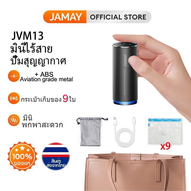 JAMAY เครื่องสูบลมไฟฟ้า เครื่องสูบลมสูญญากาศ Tiny Pump Mini ที่สูบลมไฟฟ้าปั้มลมพกพา แรงดูดสูง แบบพกพา เครื่องสูบลมไฟฟ้า การใช้แบบเปียกและแห้ง อาหารสิ่งประดิษฐ์ที่เก็บรักษา