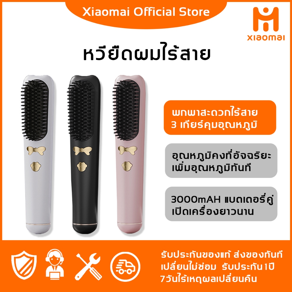 Xiaomai หวีไฟฟ้า กันลวก ร้อนทันที 3 เกียร์ปรับอุณหภูมิ 3000mAh แบตเตอรี่ใหญ่ หวีไดร์ผม