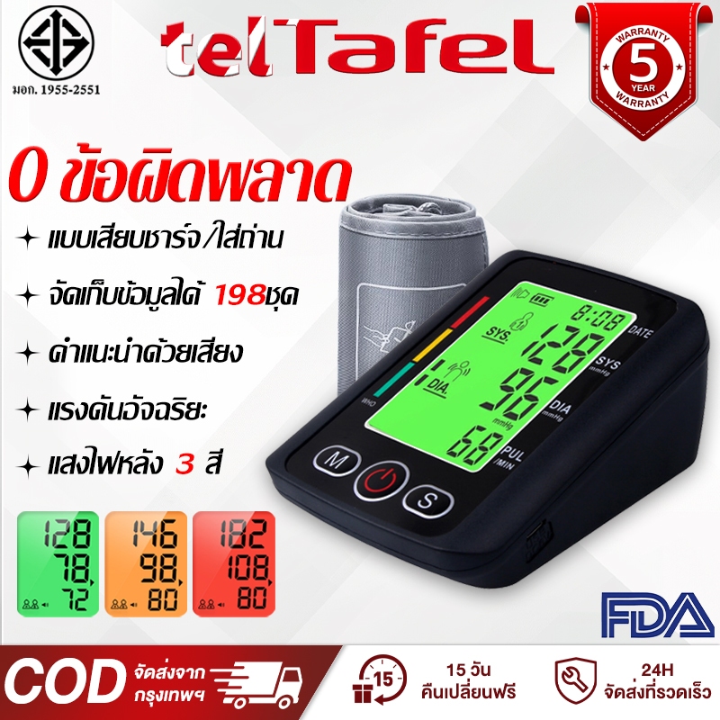 【รับประกัน 5 ปี】เครื่องวัดความดัน วัดง่ายกดปุ่มเดียว ความแม่นยำสูง เสียง HD ที่วัดความดัน Blood Pressure Monitor