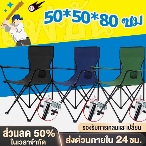 เก้าอี้สนาม เก้าอี้สนามพับได้ รองรับเก้าอี้สนามแคมป์ปิ้ง 160 กิโลกรัม