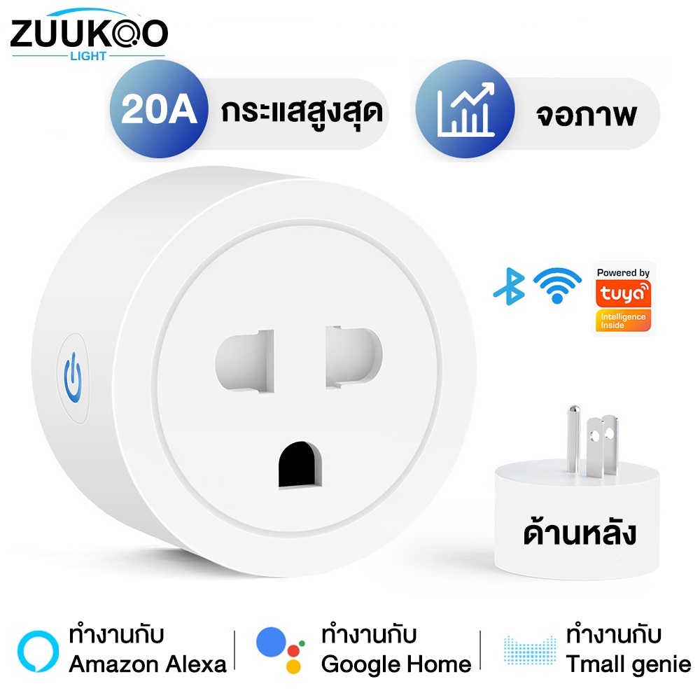 วัดพลังงาน - ปลั๊กไฟ SMATRUL Tuya Wi-Fi Smart Plug 20A ปลั๊กอัจฉริยะ ควบคุมผ่านแอพ
