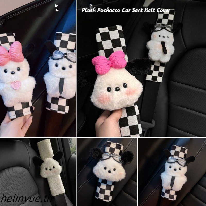 Helinyue การ์ตูน Sanrio เข็มขัดนิรภัยรถยนต์ Plush Pochacco เข็มขัดนิรภัยอัตโนมัติไหล่ Protector Pad อุปกรณ์ตกแต่งภายในรถยนต์ TH