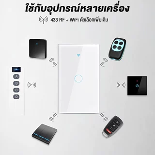 Tuya แป้นสวิตช์ Wi-Fi เปิดปิด ตั้งเวลานอกบ้านได้ผ่านแอป สั่งด้วยเสียง Google Home/Alexa Smart Wall Touch Switch