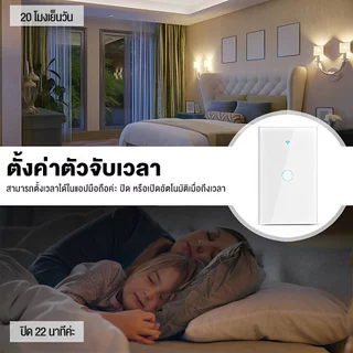 Tuya แป้นสวิตช์ Wi-Fi เปิดปิด ตั้งเวลานอกบ้านได้ผ่านแอป สั่งด้วยเสียง Google Home/Alexa Smart Wall Touch Switch