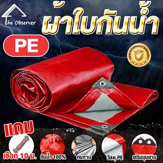 ผ้าใบกันน้ํา วิชาพลศึกษา ผ้าใบ (มีตาไก่) ผ้าคลุมรถกันน้ํากันแดด เคลือบสองด้านอเนกประสงค์