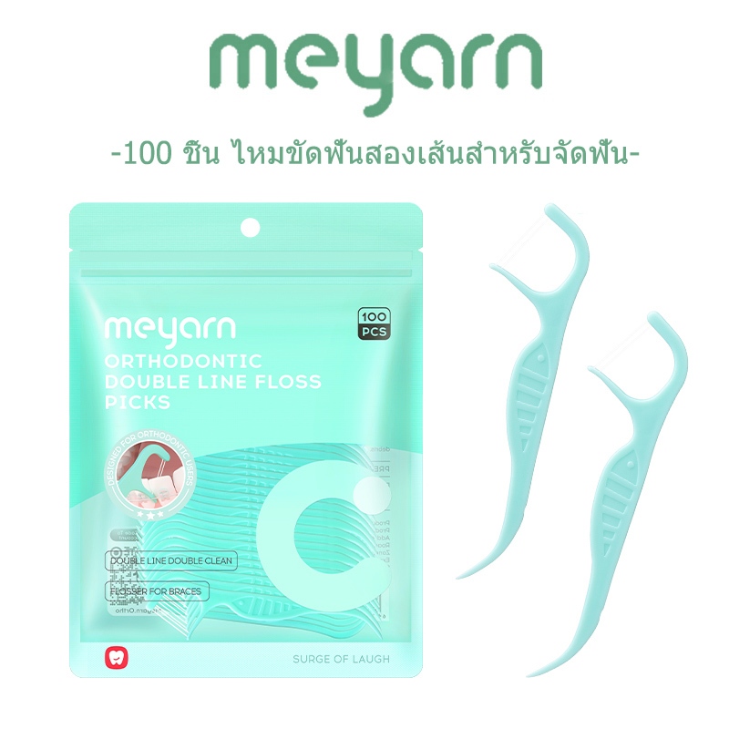 MEYARN 100 ชิ้น/แพ็ค Double Line ทันตกรรมไหมขัดฟันสําหรับจัดฟันจัดฟัน ไหมขัดฟันสำหรับคนจัดฟัน