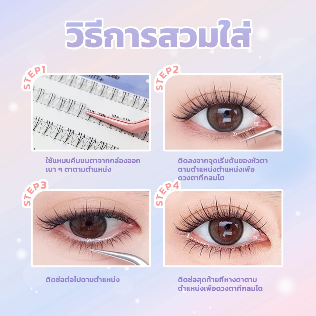 【ส่งด่วนจาก กทม.】HeyeLash ขนตาไร้กาว ขนตาล่างพร้อมกาวในตัวทุกรุ่น 5-6 มม. เบาสบาย ติดได้เลย 36 ช่อ - รูปที่ 6