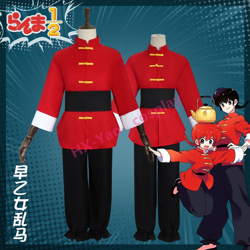 【HX-YAO】Ranma cosplay costume Ranma 2/1 Ranma Nibun-no-Ichi คอสเพลย์อะนิเมะเครื่องแต่งกายประสิทธิภาพ