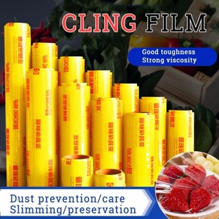 ฟิล์มห่ออาหาร ม้วนใหญ่ ฟิล์มถนอมอาหาร ฟิล์มยืดห่อถนอมอาหาร บ…