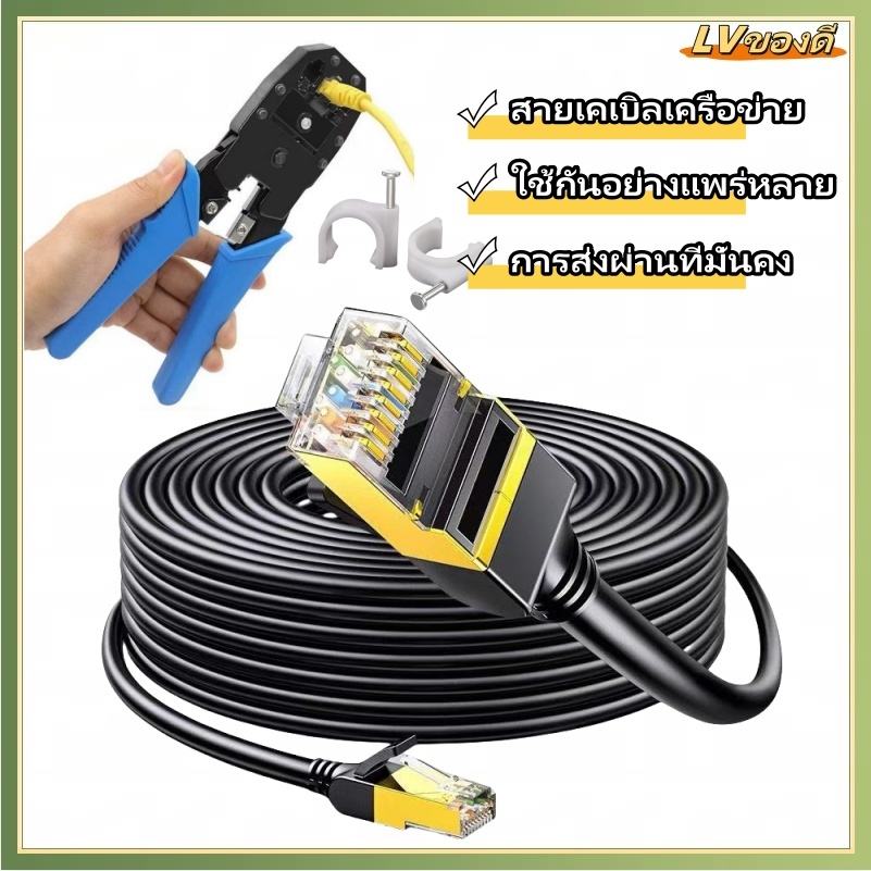 LV 3M-50M สายเคเบิลเครือข่าย Cat6 RJ45 ชุบทอง ความเร็วสูง ใช้กลางแจ้ง/แล็ปท็อป/เราเตอร์