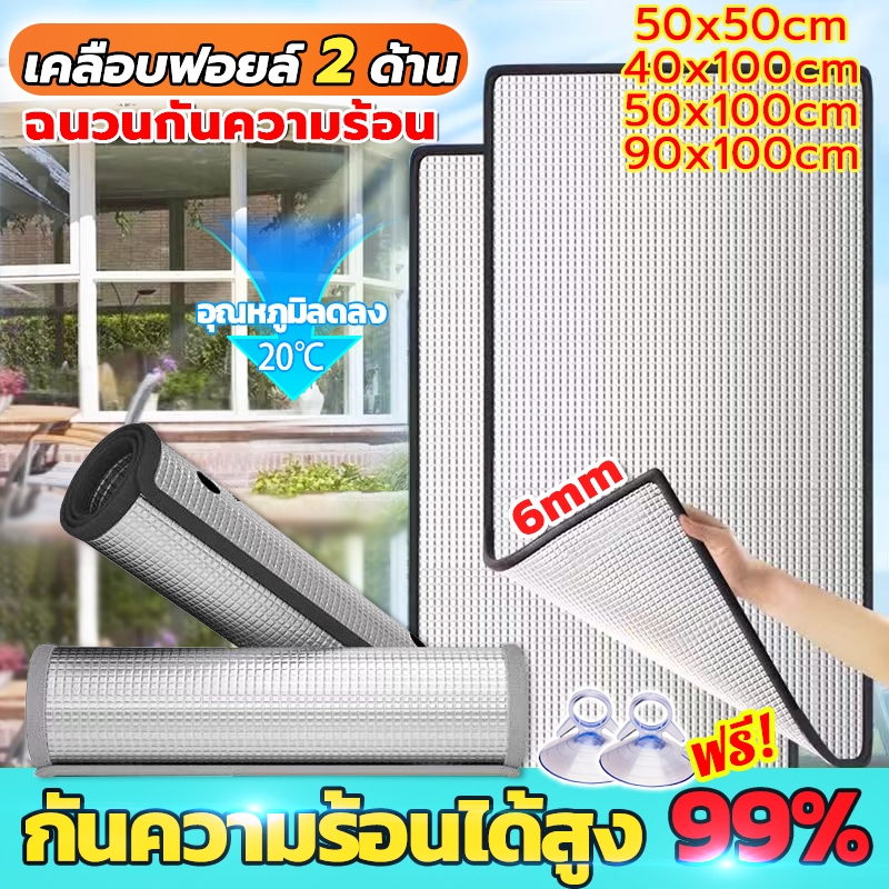 ป้องกันรังสียูวี 99% ฟิล์มบังแดดอลูมิเนียมฟอยล์หนา ฟรีตัวดูดกระจก ป้องกันรังสียูวี หนาพิเศษ สําหรับติดหน้าต่างห้อง ม่านกันแสงแดด
