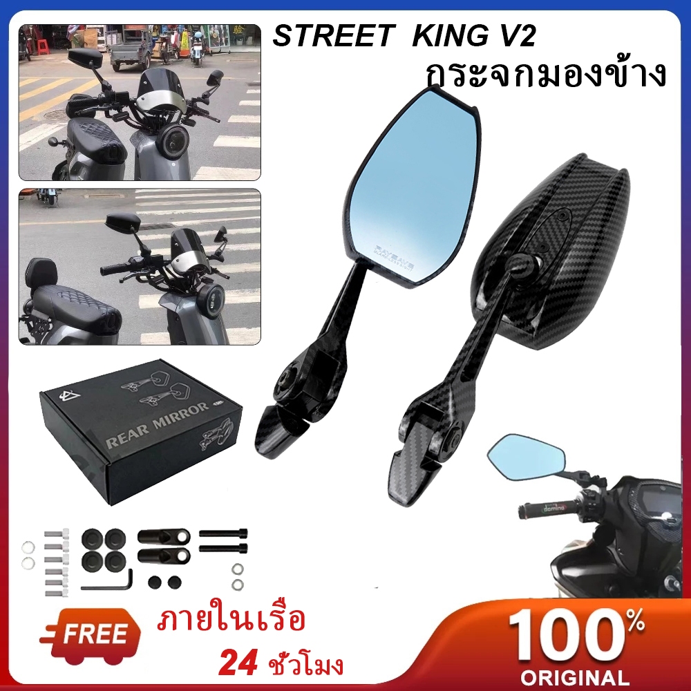 กระจกมองข้างรถจักรยานยนต์ Street King V2 ป้องกันแสงสะท้อน Street King เลนส์สีน้ําเงินแบบปรับได้