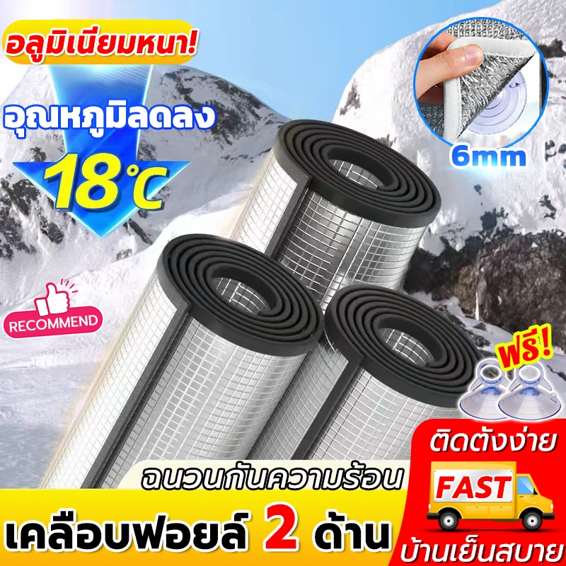 NEW ฟิล์มบังแดดอลูมิเนียมฟอยล์หนา กันความร้อนได้สูง 99% แผ่นอลูมิเนียมฟอยล์หนา 6MM ม่านกันแสงแดด สําหรับติดหน้าต่างห้อง