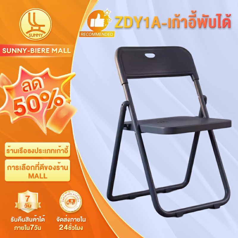 SUNNY เก้าอี้พลาสติก เก้าอี้พับ มีพนักพิงที่แข็งแรง ประหยัดพื้นที่ ไม้อเนกประสงค์ office chair