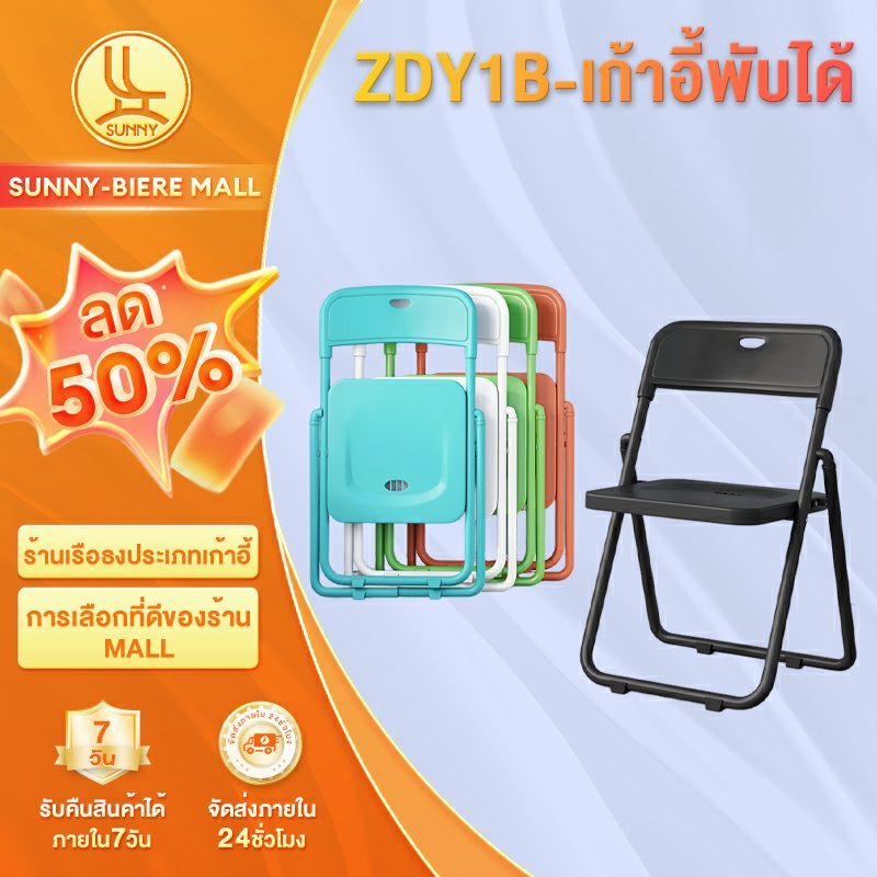 เก้าอี้พับ เก้าอี้ทานอา กันลื่นและทนต่อการสึกหรอ เก้าอี้พลาสติก เก้าอี้ทำงาน folding chairs