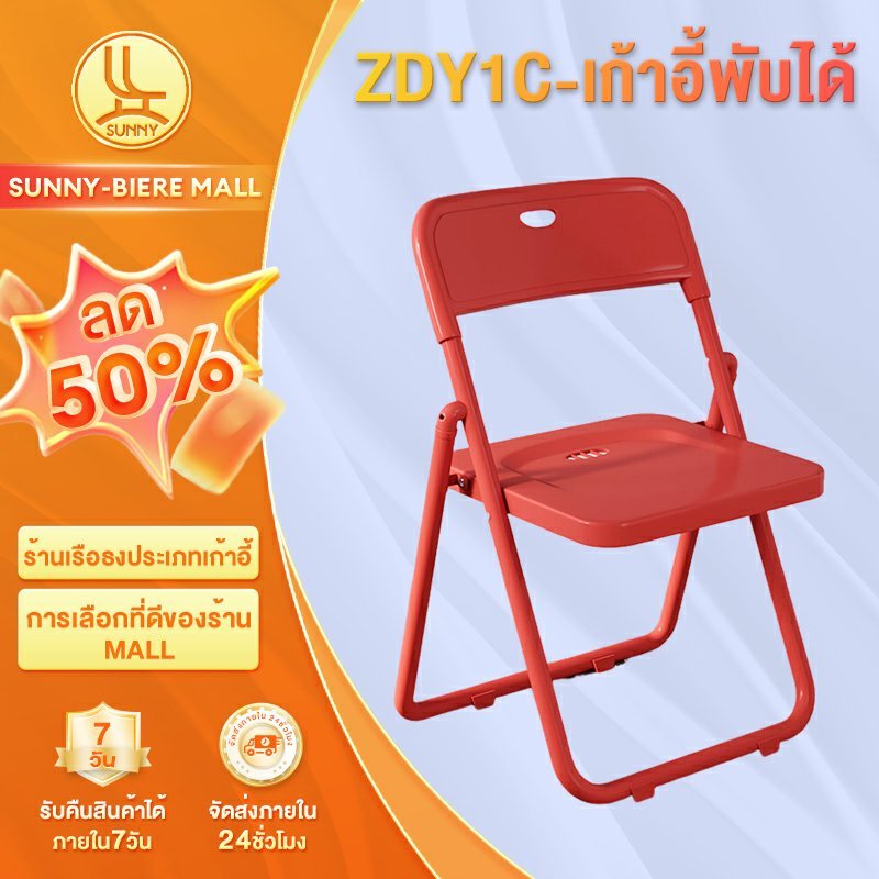 SUNNY เก้าอี้พับ เก้าอี้หลัง ขาเหล็กหุ้มยางกันลื่น ขนาด45x40x80cmรับน้ำหนัก150KG