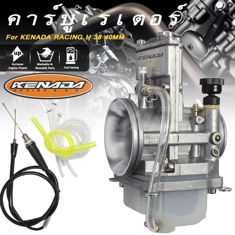 KENADA RACING Lectron Fuel Systems คาบูเรเตอร์ คิท ปาก28/30/32/34/36/38/40 มิลใส่ได้ทั้ง 2 และ 4 จังหวะ คาร์บูเรเตอร์เคเหลี่ยม  คาร์บูหัวใจ