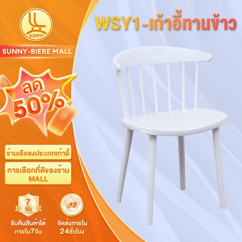 กทม.ส่ง เก้าอี้พลาสติก เก้าอี้กินข้าว สไตล์โมเดิร์น 45x40x76cm รับน้ำหนักได้425kg ที่นั่งพลาสติก ง่ายและทันสมัย เก้าอี้วินเซอร์ ไม่ต้องติดตั้ง coffee chairs